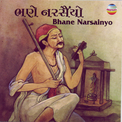 アルバム/Bhane Narsainyo/Ashit Desai／Jawahar Baxi