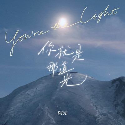 You are the light/Various Artists