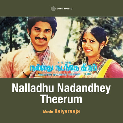 アルバム/Nalladhu Nadandhey Theerum (Original Motion Picture Soundtrack)/Ilaiyaraaja