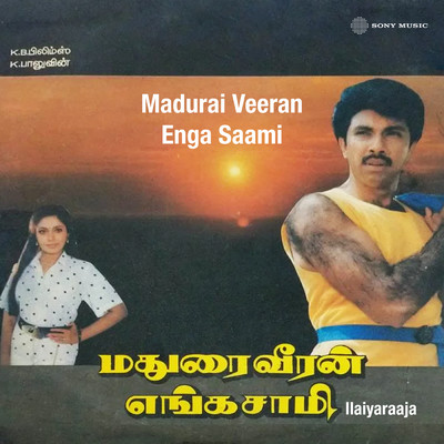 アルバム/Madurai Veeran Enga Saami (Original Motion Picture Soundtrack)/Ilaiyaraaja