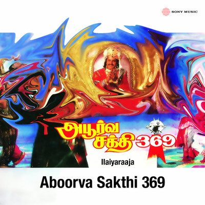 アルバム/Aboorva Sakthi 369 (Original Motion Picture Soundtrack)/Ilaiyaraaja