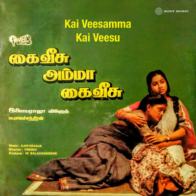Kai Veesamma Kai Veesu (Original Motion Picture Soundtrack)/Ilaiyaraaja