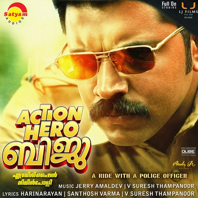 Action Hero Biju (Original Motion Picture Soundtrack)/Jerry Amaldev／V. Suresh Thampanoor