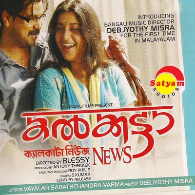 Calcutta News (Original Motion Picture Soundtrack)/Debjyothy Misra