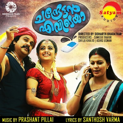 アルバム/Chandrettan Evideya (Original Motion Picture Soundtrack)/Prasant Pillai