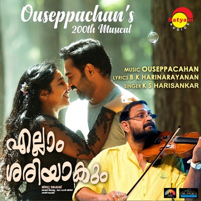 Iia Peythu Moodumi/Ouseppachan／Sithara Krishnakumar