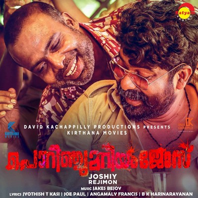 Porinju Mariyam Jose (Original Motion Picture Soundtrack)/Jakes Bejoy