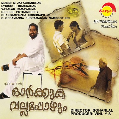 Orkkuka Vallappozhum (Original Motion Picture Soundtrack)/M. Jayachandran