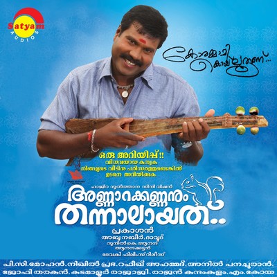 Annarakannanum Thannalaayathu (Original Motion Picture Soundtrack)/Nikhil Prabha