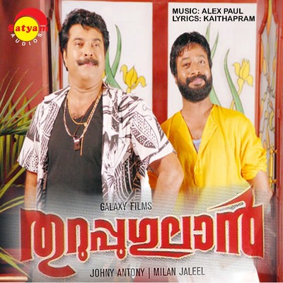 シングル/Nee Pidiyaana/Alex Paul／Vineeth Sreenivasan