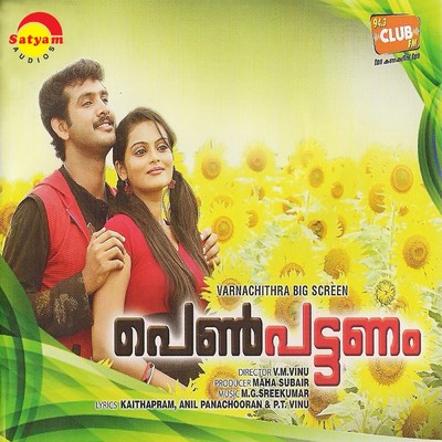 Pennpattanam (Original Motion Picture Soundtrack)/M.G. Sreekumar