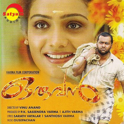 Oruvan (Original Motion Picture Soundtrack)/Ouseppachan