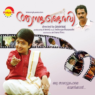 Anandabhairavi (Original Motion Picture Soundtrack)/Veena Parthasarathy