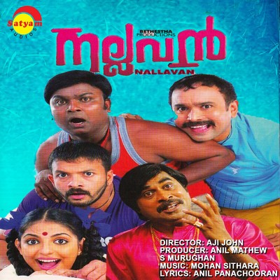 Nallavan (Original Motion Picture Soundtrack)/Mohan Sithara／Saanand George