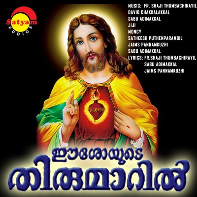 Easoyude Thirumaril/Various Artists