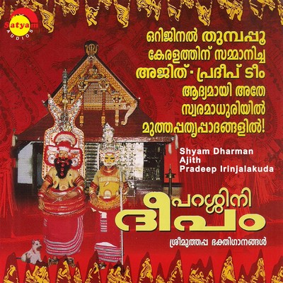 アルバム/Parassinideepam/Shyam Dharman／Pradeep Irinjalakkuda