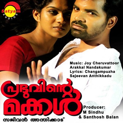 Prabhuvinte Makkal (Original Motion Picture Soundtrack)/Joy Cheruvattoor／Arakkal Nandakumar
