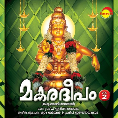 Makaradeepam (Vol. 2)/Pradeep Irinjalakkuda／Shyam Dharman