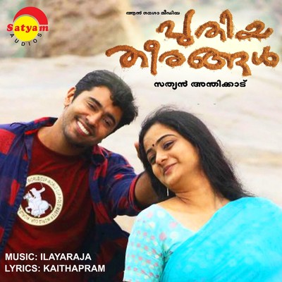 Puthiya Theerangal (Original Motion Picture Soundtrack)/Ilaiyaraaja