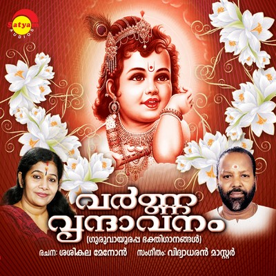 Varnavrundhavanam/Various Artists