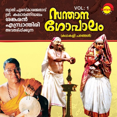 Santhanagopalam, Vol. 1/Sankaran Embranthiri