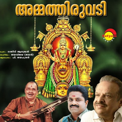 P. Jayachandran／Radhika Thilak／Prassannan Pillai