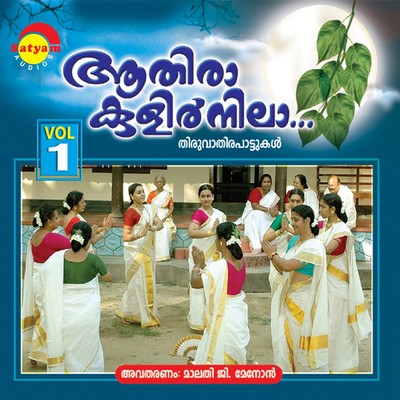 Aathirakulirnilla, Vol. 1/Sindhu Balakrishnan