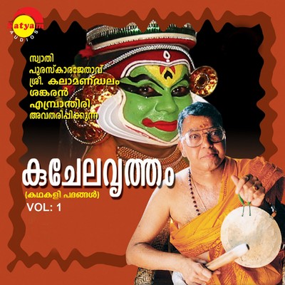 Kujelavrutham (Vol. 1)/Kalamandalam Sankaran Embranthiri
