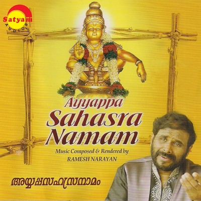 シングル/Ayyappa Sahasranamam/Ramesh Narayan