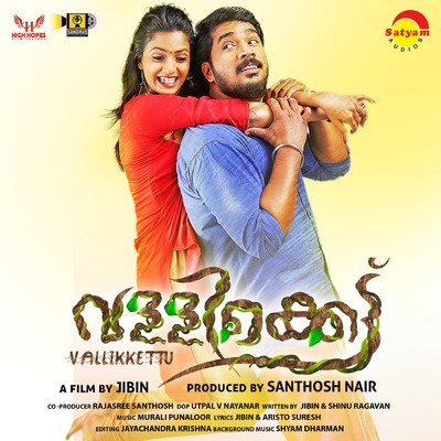 Vallikettu (Original Motion Picture Soundtrack)/Murali Punalur／Aristo Suresh