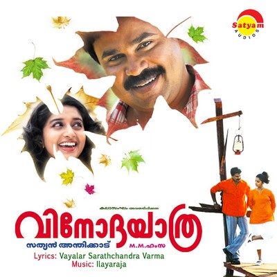 Vinodha Yaathra (Original Motion Picture Soundtrack)/Ilaiyaraaja