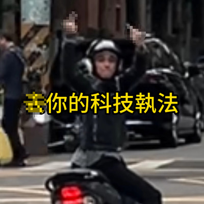 Fxxk Taiwanese Traffic (Explicit)/Jumbo