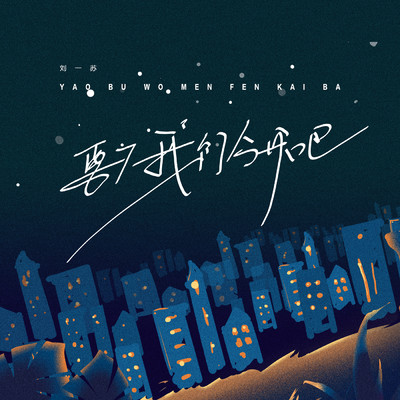 How about we separate (Instrumental)/Liu Yisu