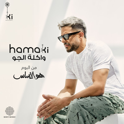 シングル/Wakla El Gaw/Mohamed Hamaki