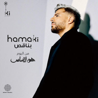 Bena2es/Mohamed Hamaki