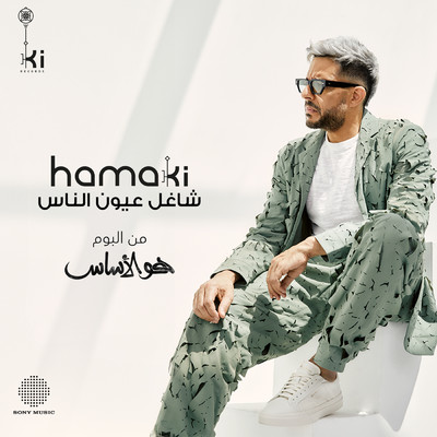 シングル/Shaghel 3eyoun El Nas/Mohamed Hamaki