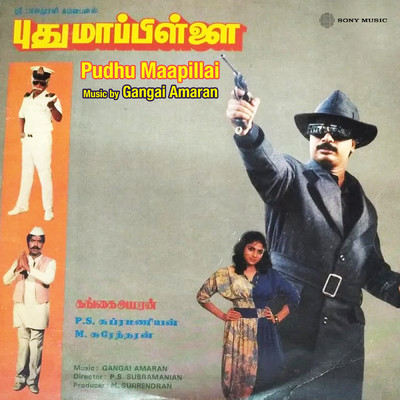 Ullukkul/Gangai Amaran／Mano／K.S. Chithra