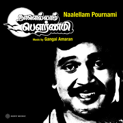 Gangai Amaran／K.S. Chithra