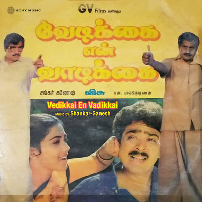 アルバム/Vedikkai En Vadikkai (Original Motion Picture Soundtrack)/Shankar-Ganesh