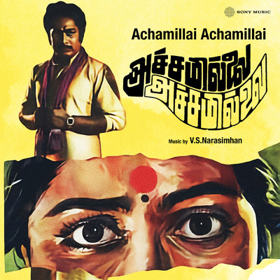 アルバム/Achamillai Achamillai (Original Motion Picture Soundtrack)/V. S. Narasimhan