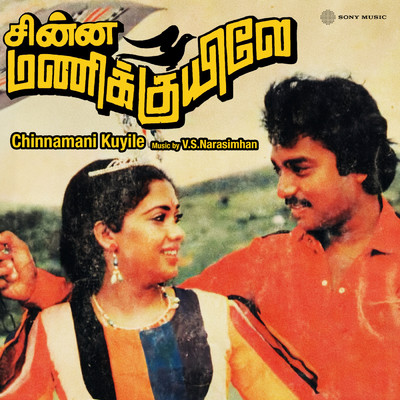 Oththaiya Nikkura/V.S. Narasimhan／S.P. Balasubrahmanyam