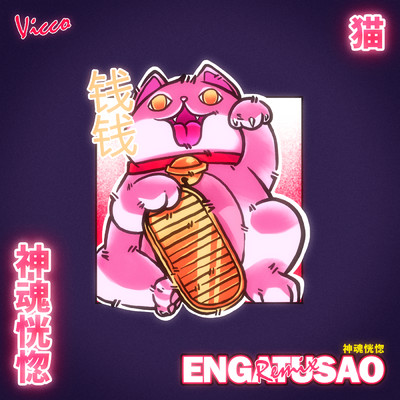 ENGATUSAO =^.^= (TAAO Remix)/Taao