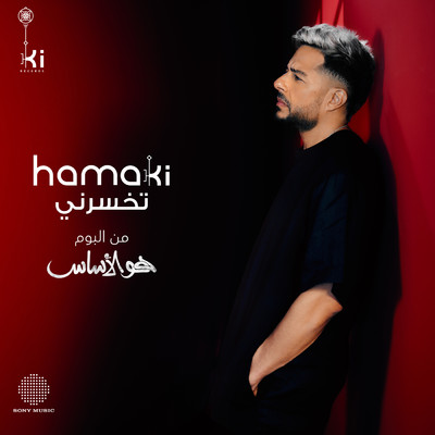 Tekhsarny/Mohamed Hamaki