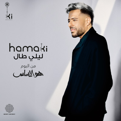 シングル/Leily Taal/Mohamed Hamaki