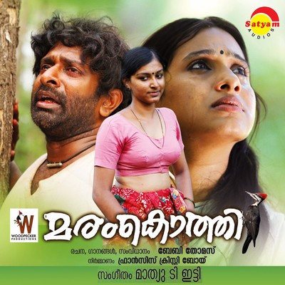 アルバム/Maramkkothi (Original Motion Picture Soundtrack)/Mathew T. Itty