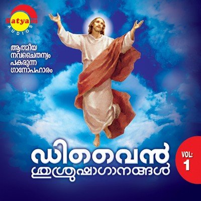 Divine Srusrusha Ganangal, Vol. 1/Biju Narayanan／Kester／Binoy Chacko／Sangeetha／K.G. Markose