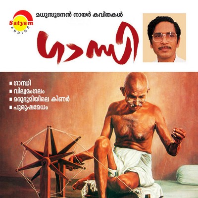 アルバム/Gandhi/V. Madhusoodanan Nair