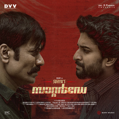 アルバム/Surya's Saturday (Malayalam) (Original Motion Picture Soundtrack)/Jakes Bejoy