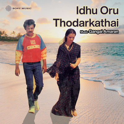 シングル/Pillaikkoru Pillai/Gangai Amaran／K.S. Chithra