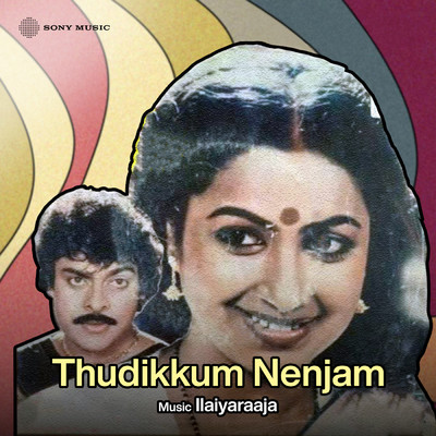シングル/Thudikkum Nenjam Title Score/Ilaiyaraaja